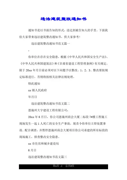 违法建筑整改通知书.doc