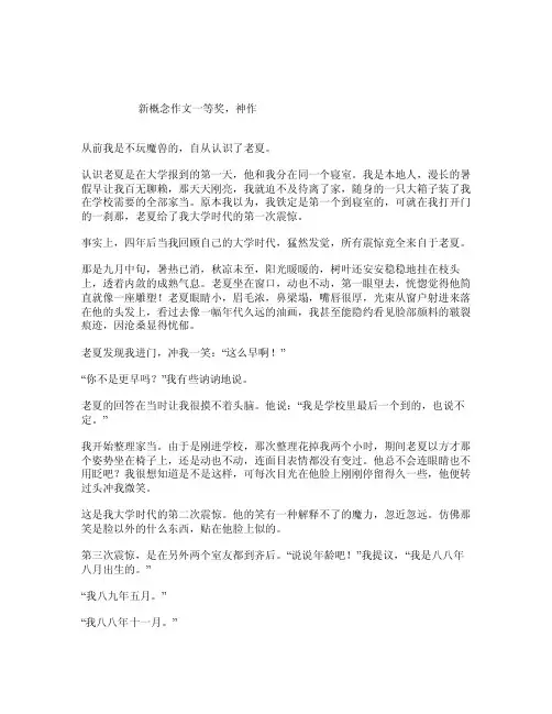 新概念作文一等奖神作（2）