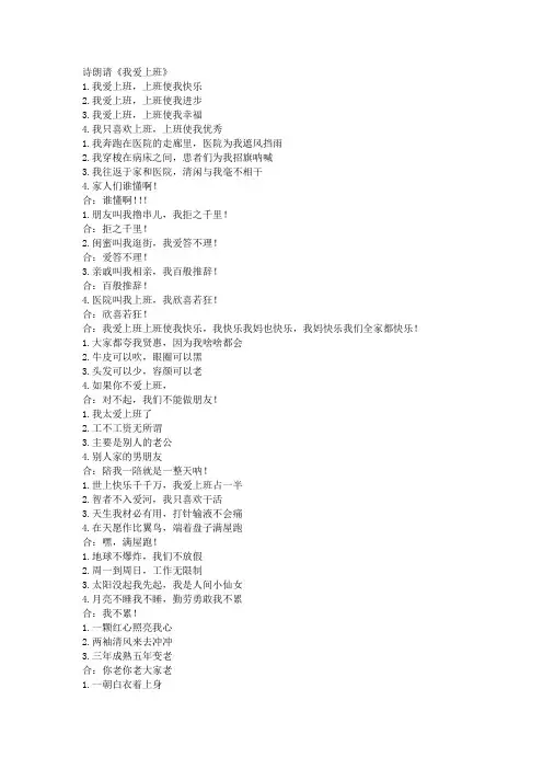 诗朗诵《我爱上班》晚会节目诙谐幽默嘲讽