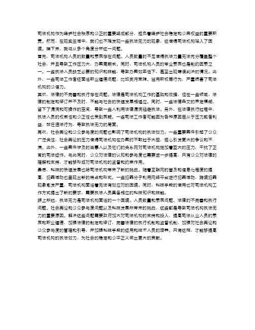 执法无力：司法机构的困境