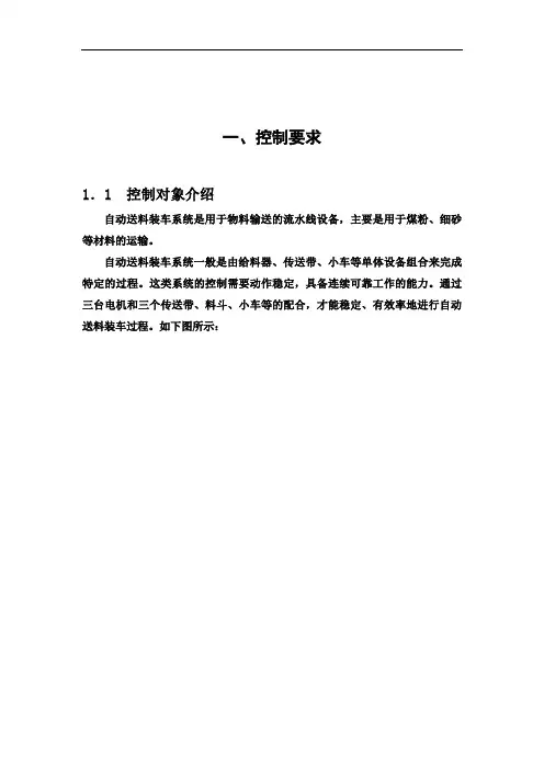 自动送料装车系统PLC控制设计