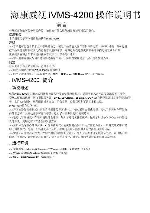 海康威视 简易说明书