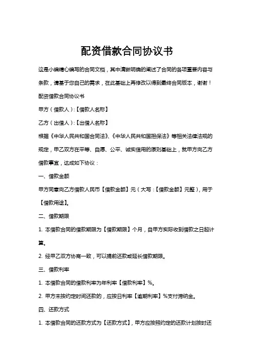 配资借款合同协议书