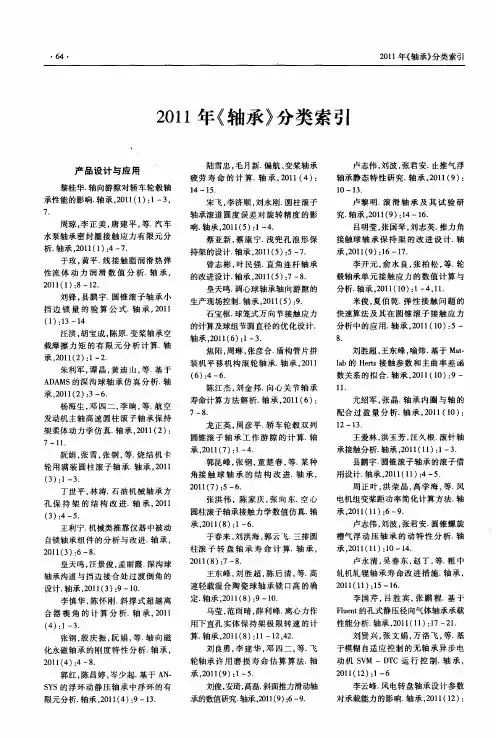 2011年《轴承》分类索引