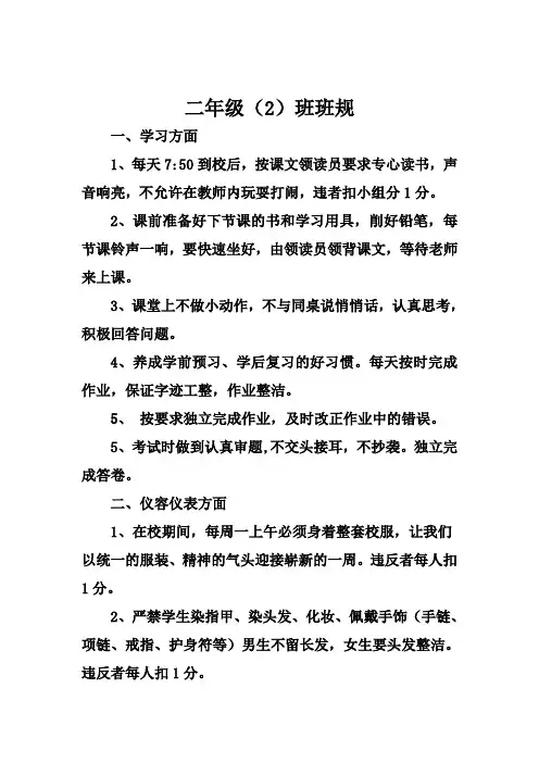 二二班班级公约