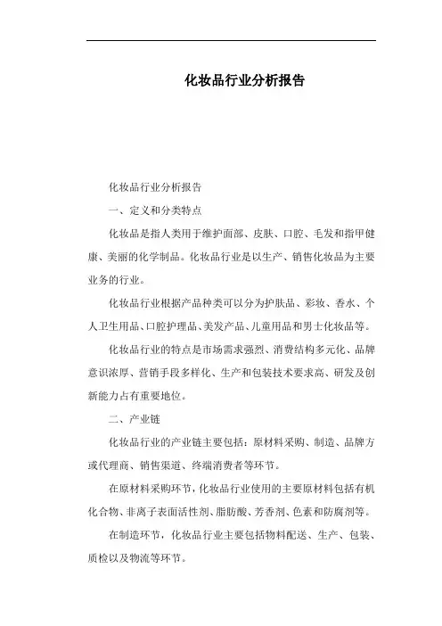 化妆品行业分析报告