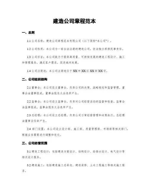建筑公司章程范本