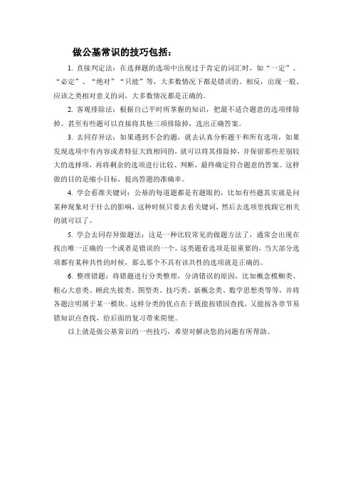 做公基常识的技巧