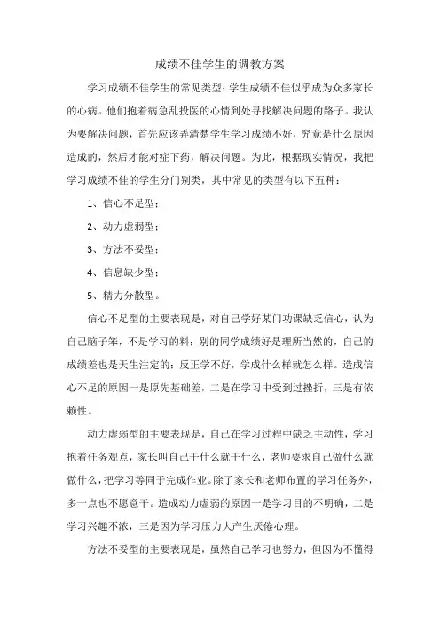 成绩不佳学生的调教方案