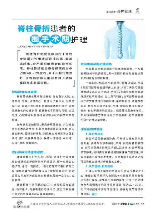 脊柱骨折患者的围手术期护理