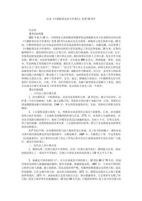 纪念《中俄睦邻友好合作条约》签署10周年