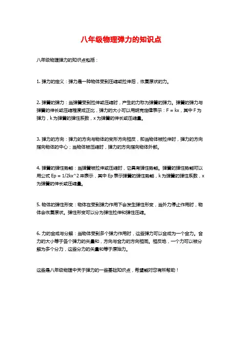八年级物理弹力的知识点