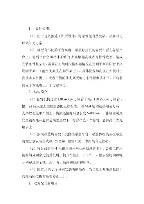 电动吊篮安装方案