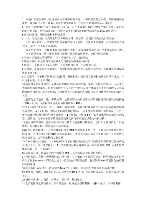 基因组学