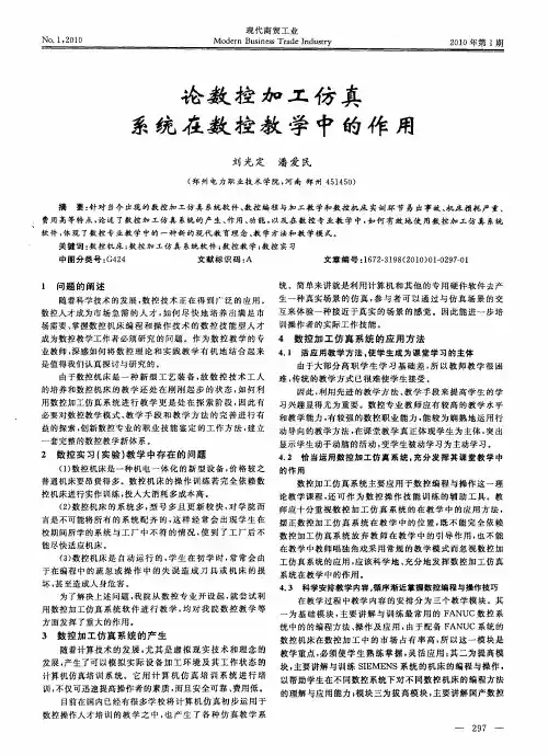 论数控加工仿真系统在数控教学中的作用