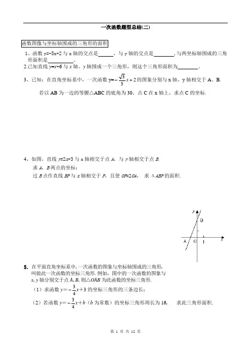 函数图像与坐标轴围成的三角形的面积专题训练解析