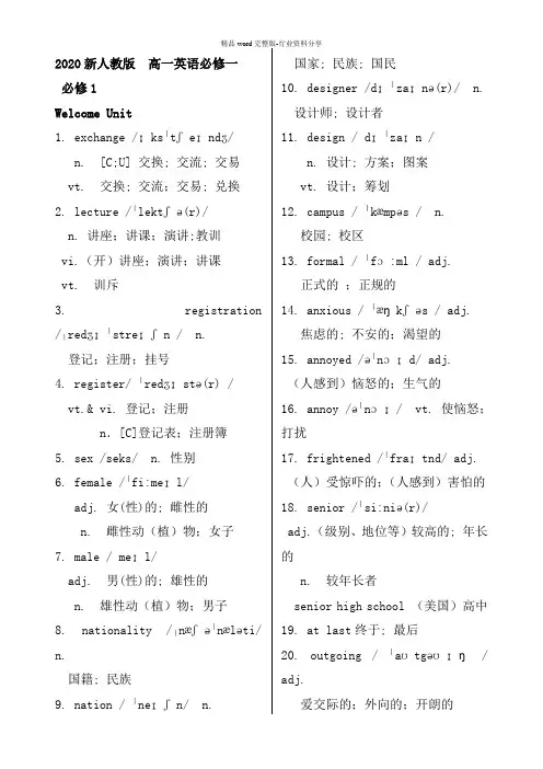 2020新人教版高一英语必修一单词表