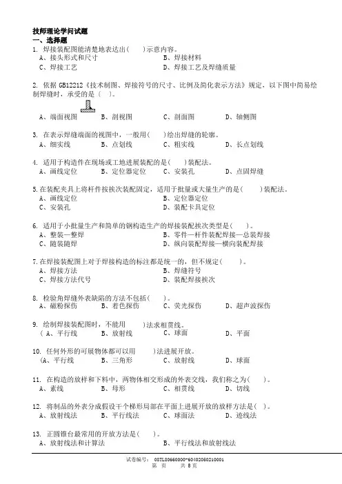 石油石化职业技能鉴定试题集(技师选择题)100题