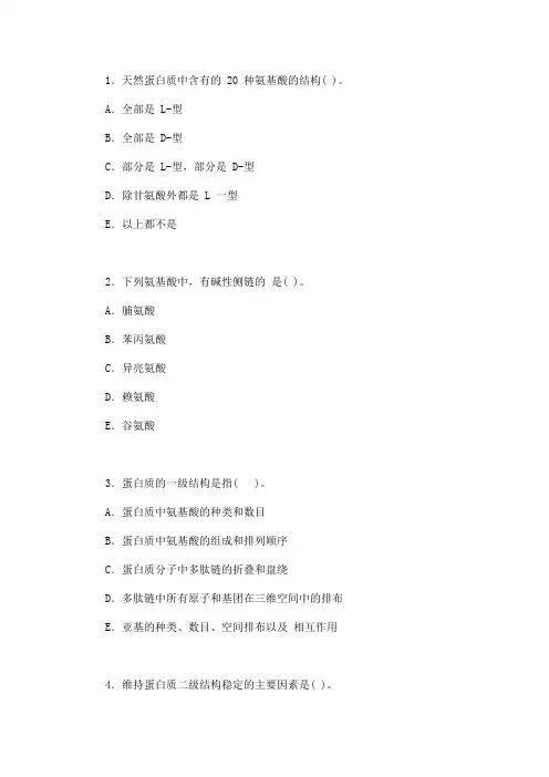 执业兽医考试《动物生物化学》习题
