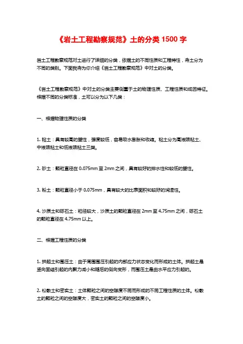 《岩土工程勘察规范》土的分类