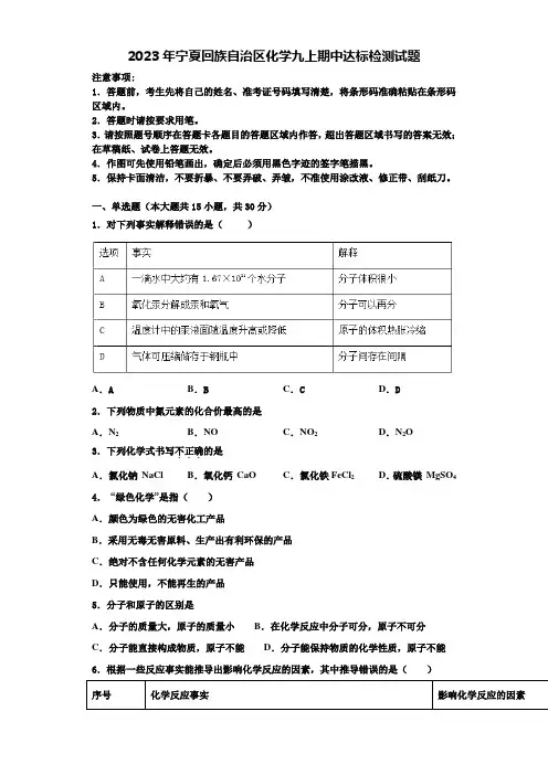 2023年宁夏回族自治区化学九上期中达标检测试题含解析
