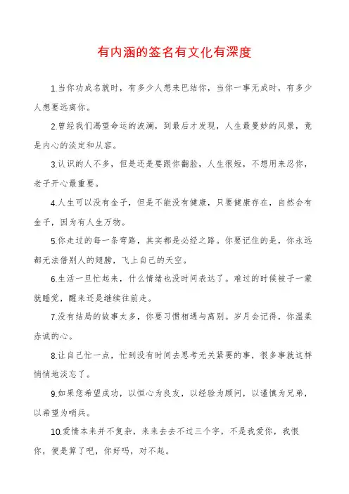 有内涵的签名有文化有深度