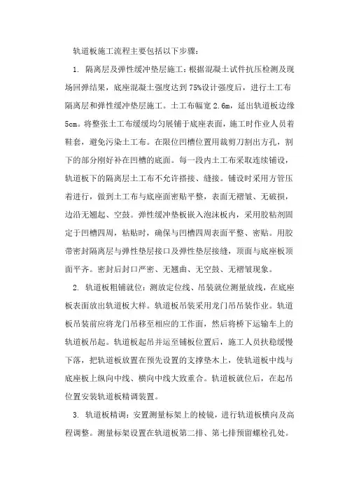 轨道板施工流程