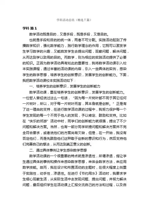 学科活动总结（精选7篇）