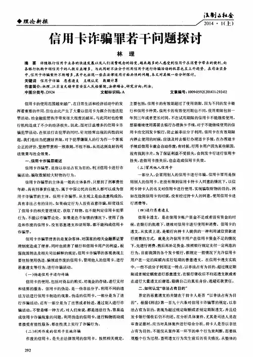 信用卡诈骗罪若干问题探讨