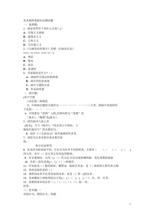 美术教师基础知识测试题