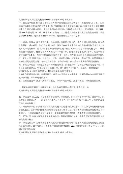 全国最美的十所高校宿舍