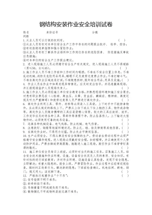 钢结构安装作业安全培训考试试卷