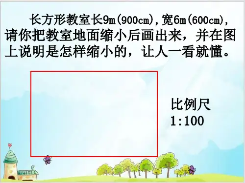 六年级上数学- 比例尺-西师大版-课件PPT(15张)