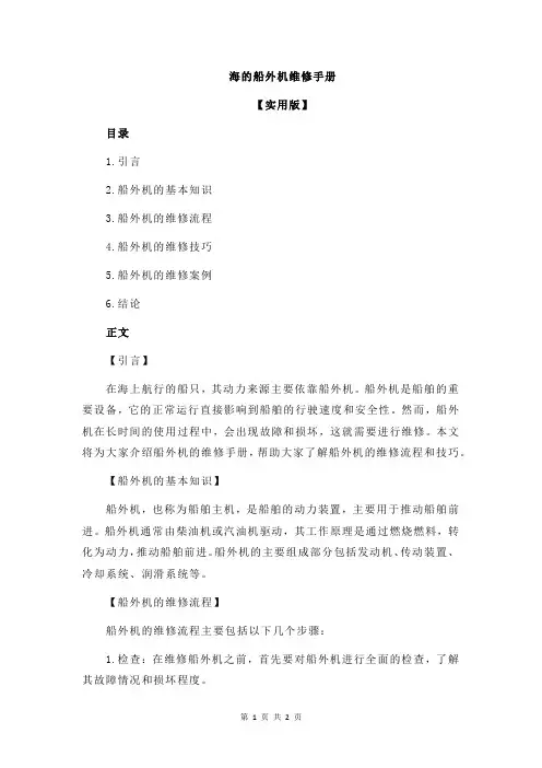 海的船外机维修手册