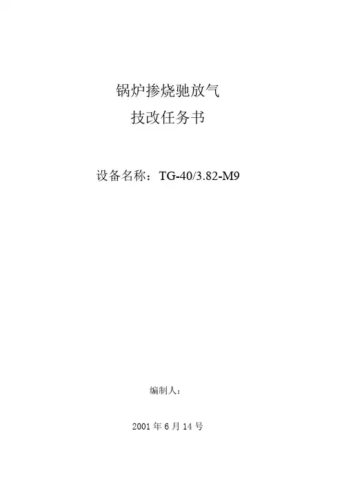 驰放气技改方案