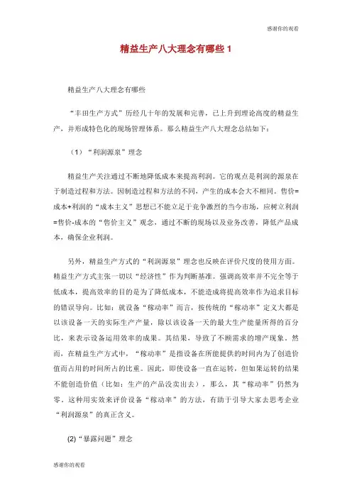 生产八大理念有哪些.doc