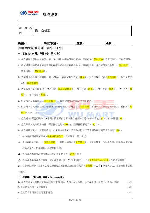 盘点培训试题-答案