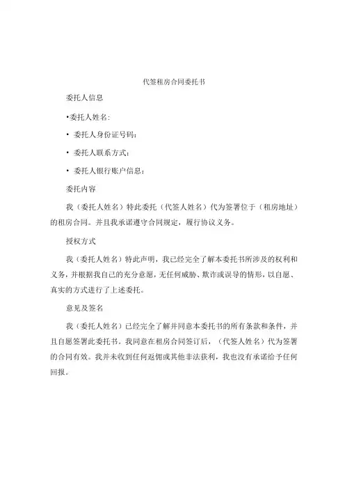 代签租房合同委托书