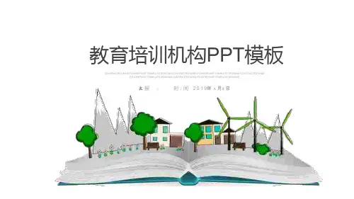 教育培训机构课程教学PPT
