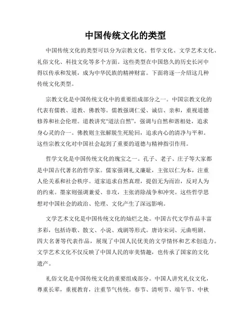 中国传统文化的类型