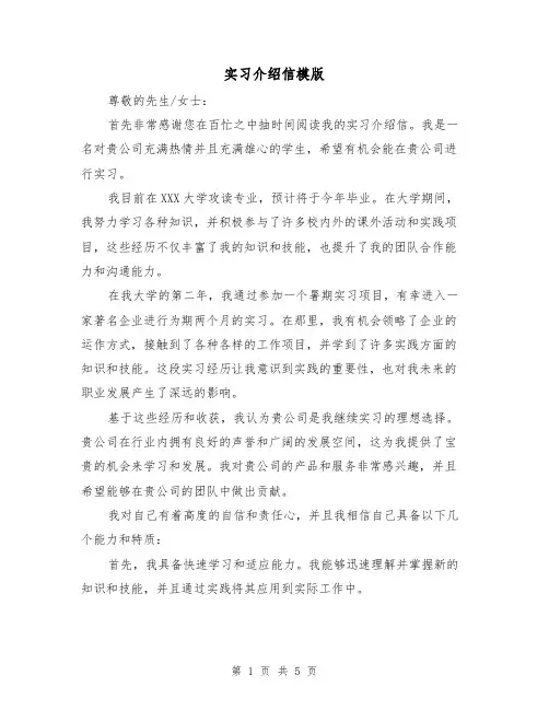 实习介绍信模版(3篇)