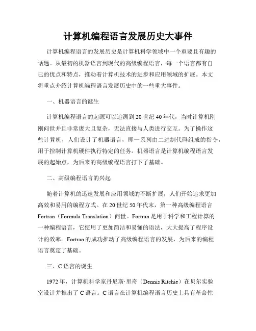 计算机编程语言发展历史大事件