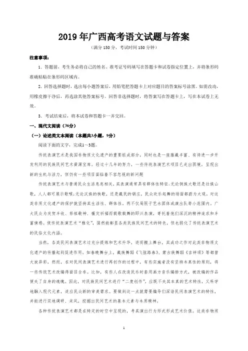 2019年广西高考语文试题与答案