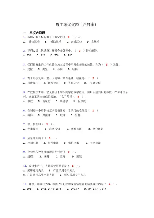 铣工试题库(完整答案)aak