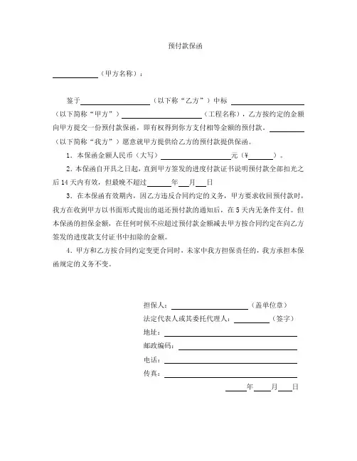 保函
