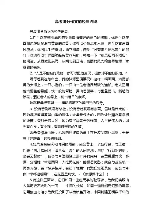 高考满分作文的经典语段