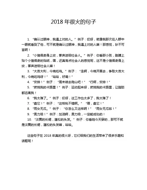 2018年很火的句子
