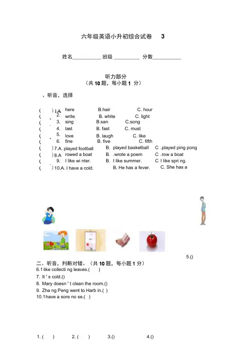 (人教PEP)六年级英语小升初综合试卷