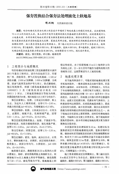 强夯置换结合强夯法处理液化土软地基