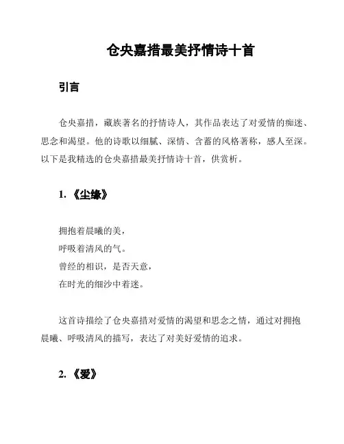 仓央嘉措最美抒情诗十首
